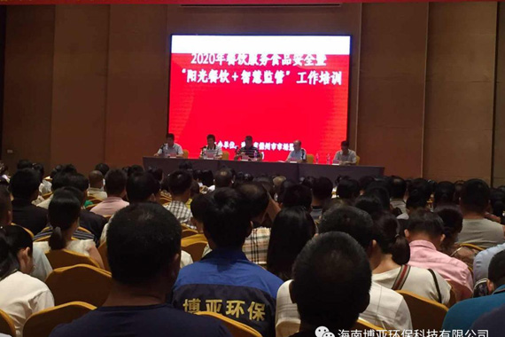 2020年6月5日參與儋州市各學(xué)校及幼兒園病媒生物防制知識(shí)培訓(xùn)，并派出技術(shù)工程師為在場(chǎng)人員講解傳授病媒生物防制知識(shí)要點(diǎn)。